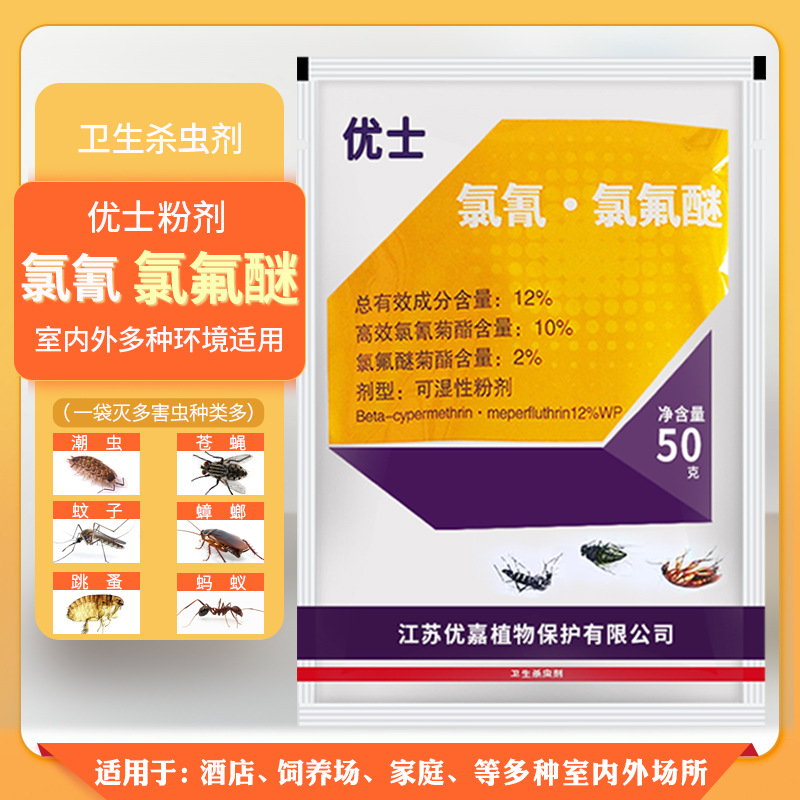 优士12%高效氯氰氯氟醚大面积养殖场灭蚊蝇药除蚊子蟑螂粉杀虫剂