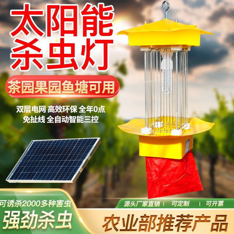 太阳能杀虫灭蚊灯户外农用果园鱼塘防水养殖频振式灭虫诱虫灯捕虫