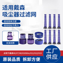 适用dyson吸尘器配件过滤网V6V7V8V10slim V11 V12前后置替换滤芯