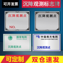 沉降观测点标识牌测量标志防雷测试点L型保护建筑标志监测观测牌