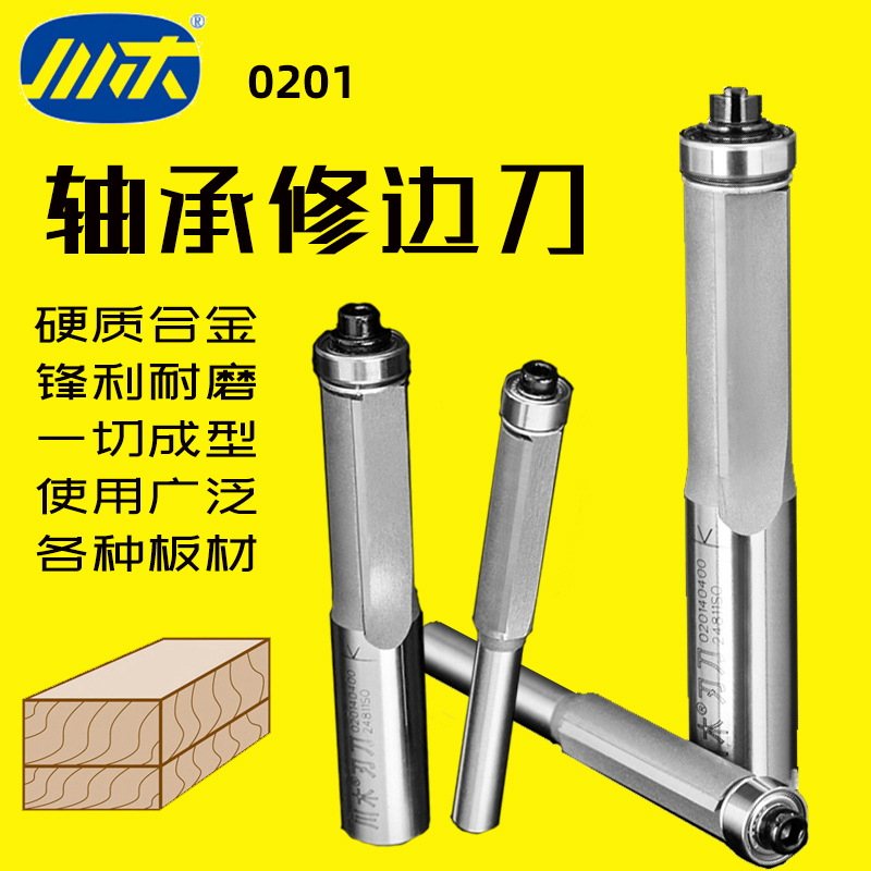川木刃刀修边刀数控中心机收边刀头雕刻机铣刀带轴承木工刀具0201