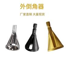 倒角工具去毛刺外倒角器 螺牙修整器 除外刺适合各种夹头电钻工具