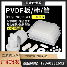 进口白色黑色PVDF板棒 日本大金PCTFE加工零切整板批发