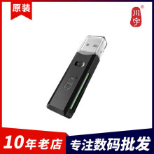 川宇C396读卡器USB3.0高速二合一手机TF卡/相机SD卡支持2TB内存卡