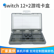 Switch游戏卡带盒 12+2卡盒卡带收纳盒 12合1任天堂游戏机配件