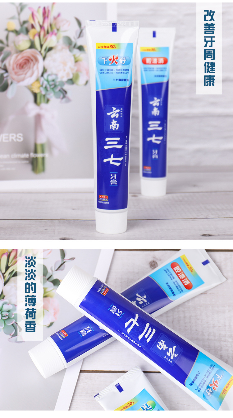 云南三七牙膏210g 下火牙膏 亮白牙膏 祛口臭牙膏 薄荷牙膏 批发