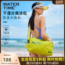 WaterTime 游泳包干湿分离男女健身运动防水袋泳衣游泳装备收纳包