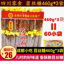 苕丝糖460g*3袋(60小包)四川眉山特产儿时零食粗粮红薯酥饼