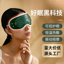 眼部按摩仪可视护眼仪 家用眼按摩神器加热充电批发usb冷热敷眼罩