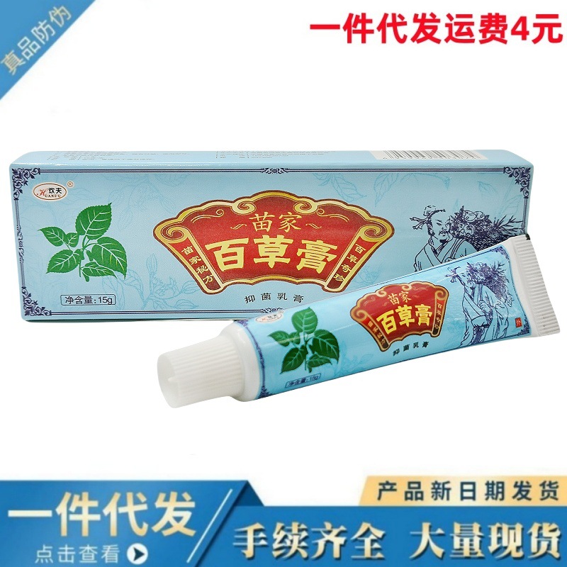 苗家百草膏欢夫苗家百草膏乳膏软膏皮肤外用软膏一件代发-阿里巴巴