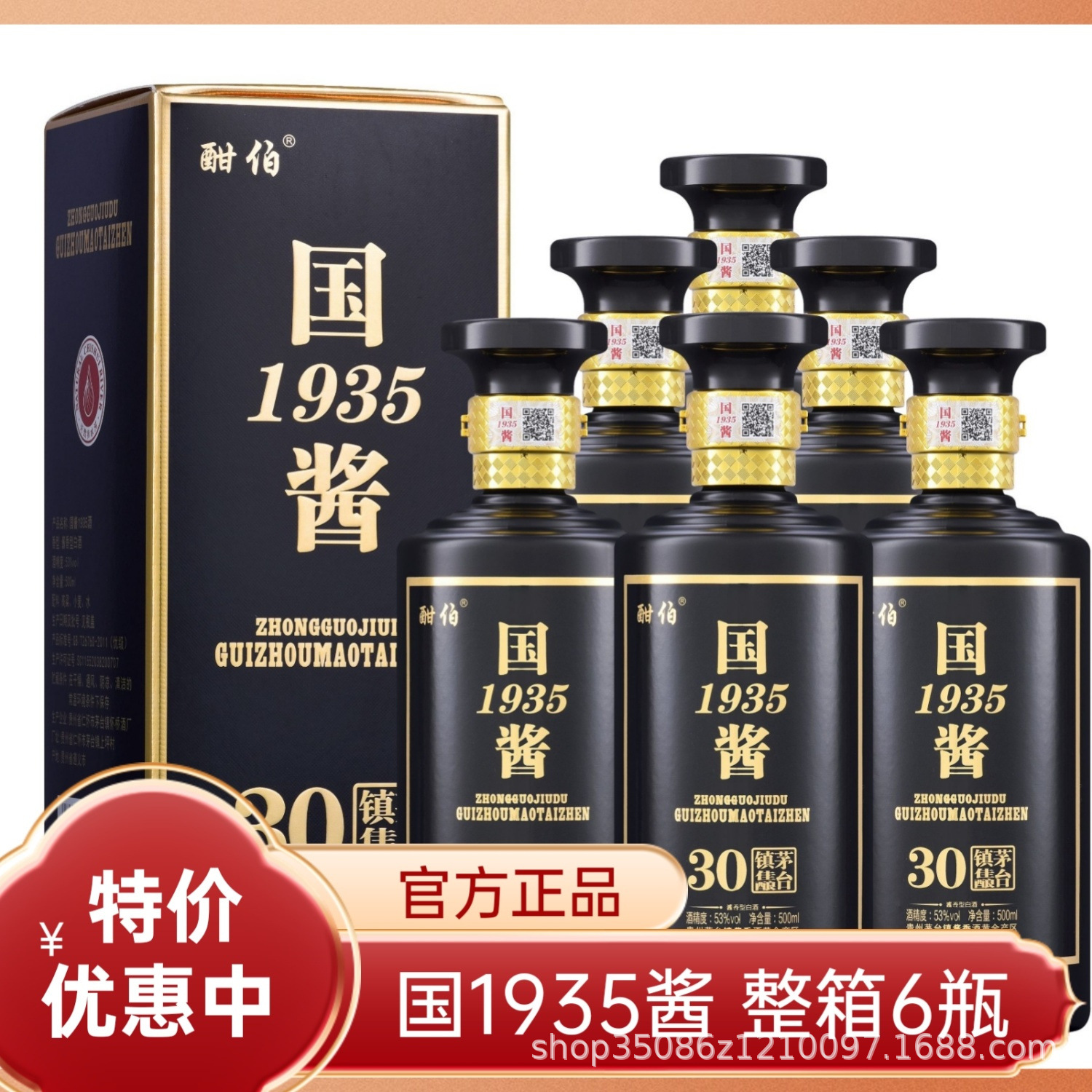 礼盒国酱1935酱香型白酒53度老酒厂纯粮食高粱酒坤沙整箱分销代发