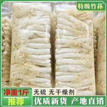 竹荪干货福建古田竹笙新鲜天然无硫食用菌无熏硫竹笙500g