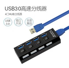 USB3.0HUB集线器3.0高速扩展4口带独立开关3.0hub集线器usb分线器
