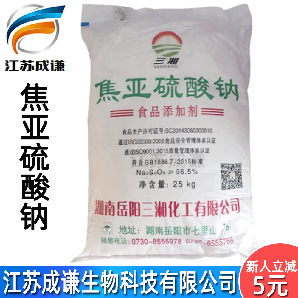 焦亚硫酸钠 食品级  水果保鲜漂白剂 食品添加剂  焦亚硫酸钠