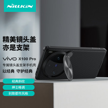 NILLKIN适用Vivo X100 Pro磁吸手机壳镜头防窥金属支架保护套黑镜