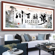 字画墙贴书法客厅自粘装饰画挂画办公室粘贴画墙壁风景墙面房间