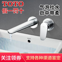 TOTO龙头铜合金台式单柄双控洗面器水嘴TLS04301B/DL372