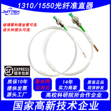 光纤准直器1310/1550NM光准直器纤长1米套管0.9FC/APC镀金管3.2MM