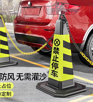 禁止停车警示牌雪糕桶反光锥停车位地桩路障路锥车位防占用