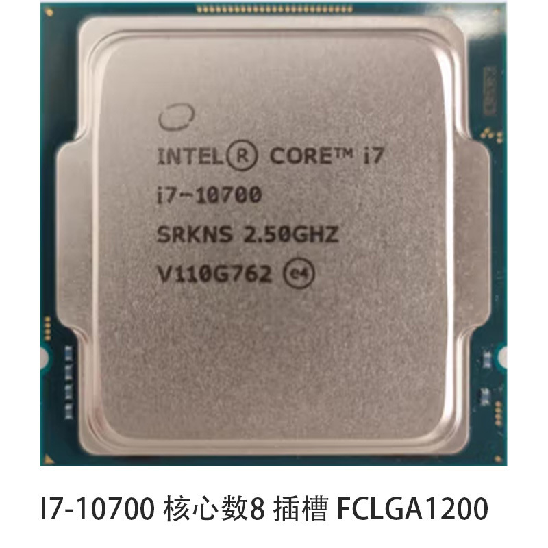 cpu76酷睿i7-10700散片 desktop 级 核心8 插槽fclga1200-阿里巴巴