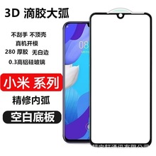 适用小米13 小米12T 3D大弧钢化膜小米11T 小米11青春点胶大弧膜