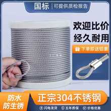 304不锈钢钢丝绳细软 1 1.5 2 3 4 5 6mm晒衣绳晾衣绳晾衣架钢丝