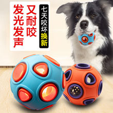 梅花脚狗狗玩具耐咬磨牙宠物大小型犬金毛泰迪训练用品发光发声球