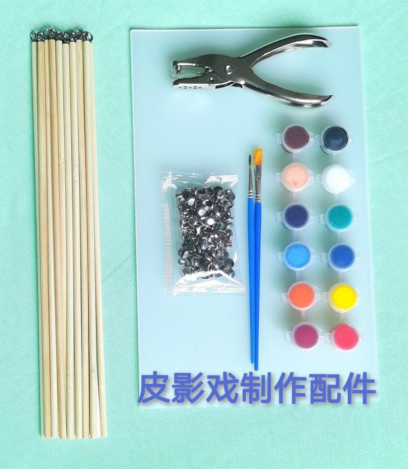 皮影戏制作配件儿童手工diy幼儿园皮影制作套装双脚钉