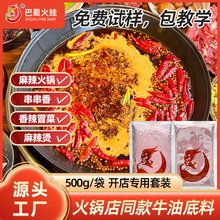 四川重庆牛油火锅底料商用地摊火锅店串串香麻辣烫冒菜红油料批发