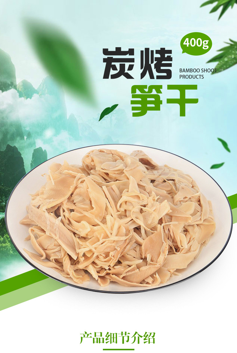 源头工厂炭烤笋干半成品笋制品 明竹源爽脆复水笋400g/袋泡发笋