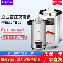 申安DSX-280B手提式高压蒸汽灭菌锅消毒锅立式灭菌器DSX-18L-I