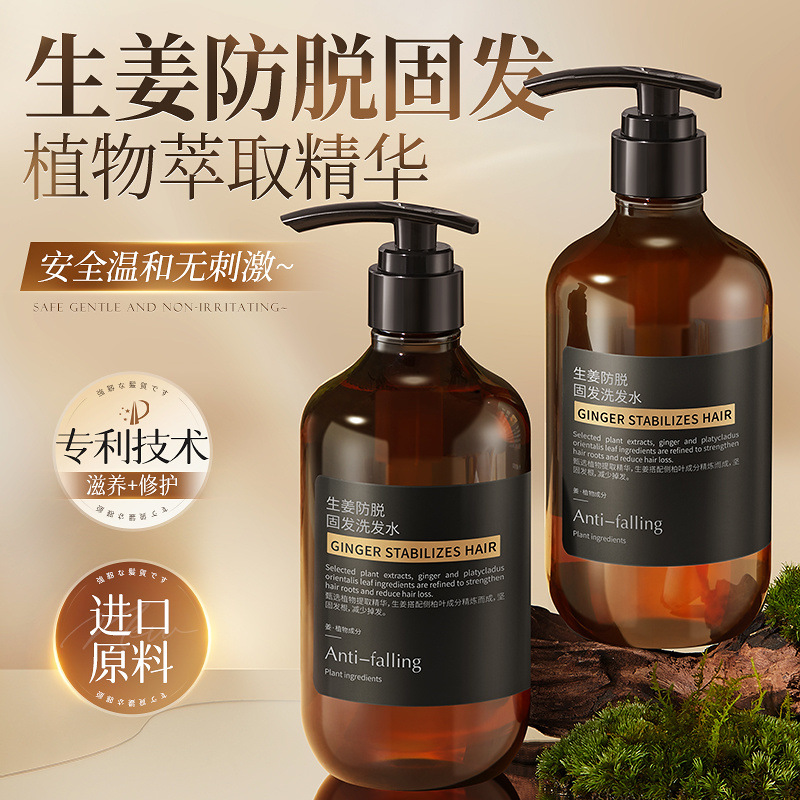 生姜防脱控油蓬松洗发水去屑止痒育发固发洗头膏正品牌