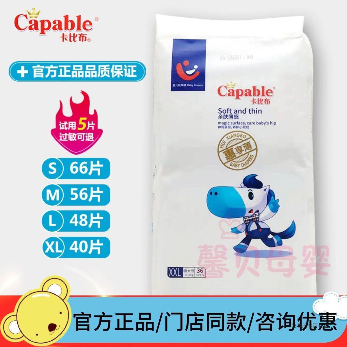 卡比布惠享薄婴儿纸尿裤透气尿不湿尿布湿新生smlxlxxl宝宝夏