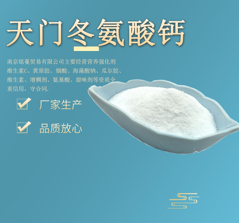 现货供应可出口l-天门冬氨酸钙 食品级氨基酸螯合钙 天门冬氨酸钙
