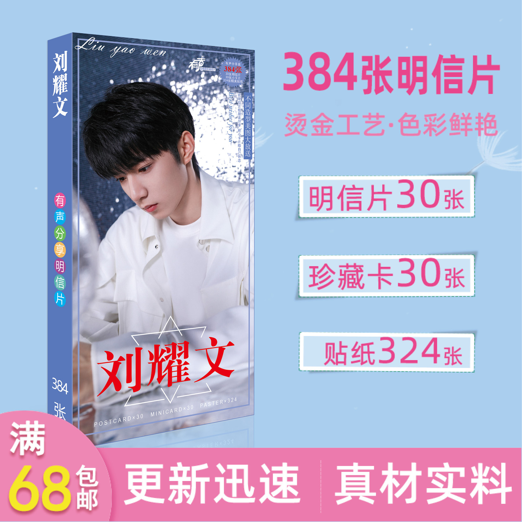 新品时代少年团单人刘耀文明信片长款卡片周边批发