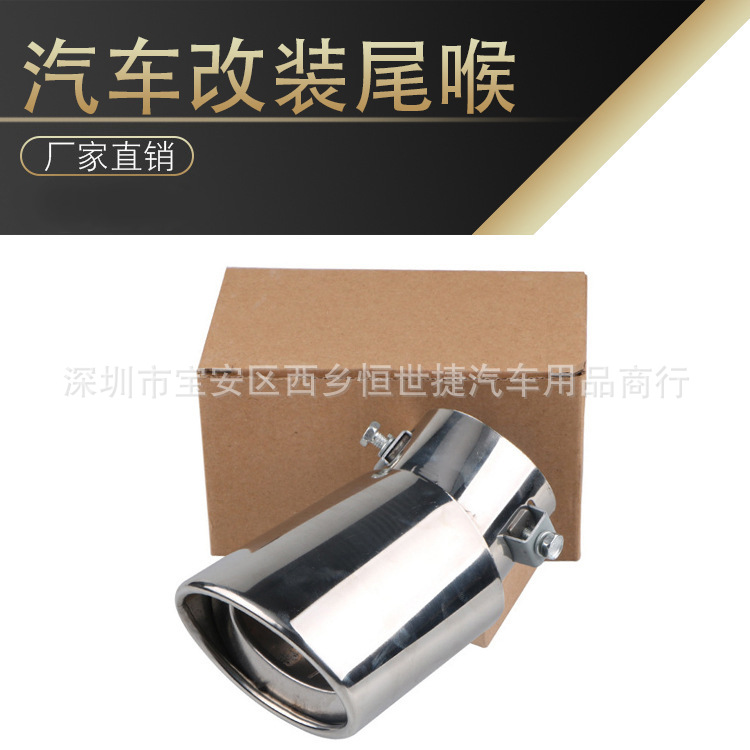 汽车尾喉排气管 单管亮银不锈钢 通用车尾装饰改装消声音器 弯款