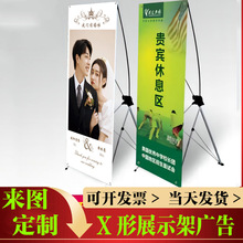 80X180结婚海报定制韩式美式X形广告展示支架双面可调节折叠60X80
