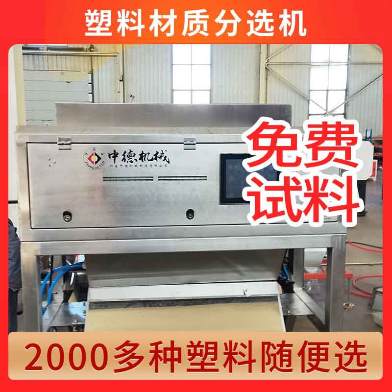 深度学习塑料材质机水管电缆绝缘层中型分选设备实力老牌大厂