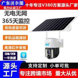 太阳能摄像头 室外360度手机远程家用防水4G低功耗网络监控摄像机