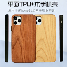 iPhone11樱桃木质手机壳适用苹果12/13promax全包TPU实木竹保护壳