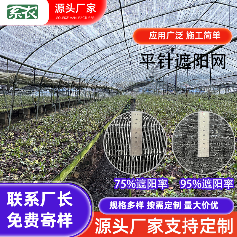 75%95%遮阳网加厚加密晒网包边大棚果园遮阴药材平针抗老化