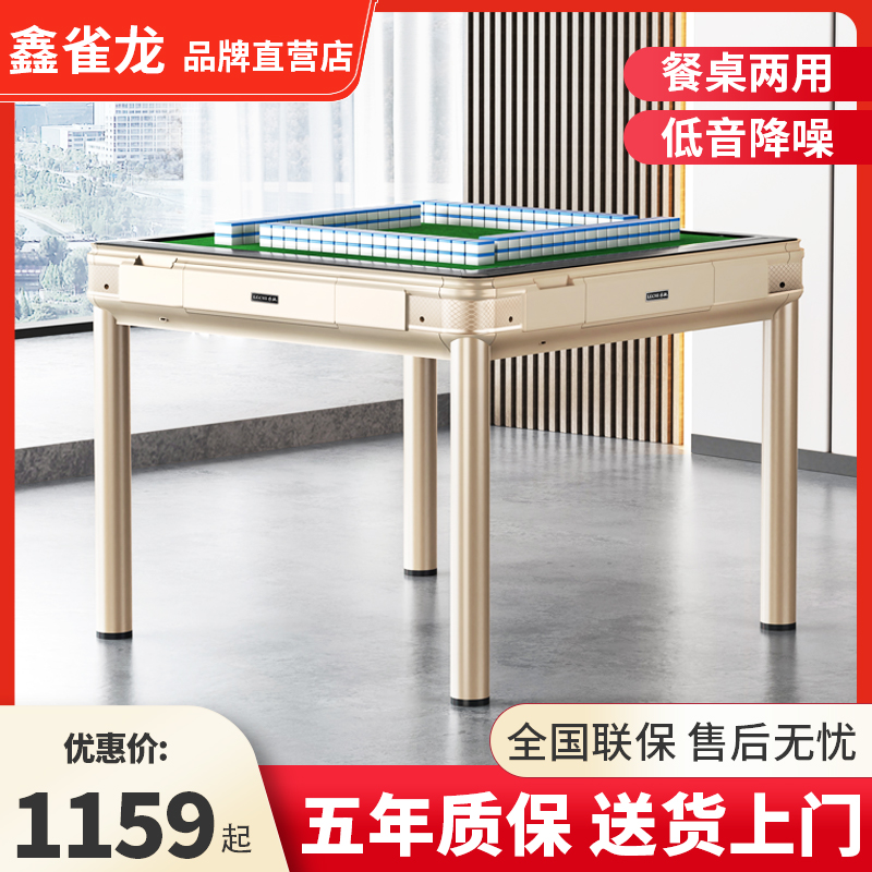 餐桌款麻将机全自动家用餐桌两用一体静音电动麻将桌棋牌室四口机