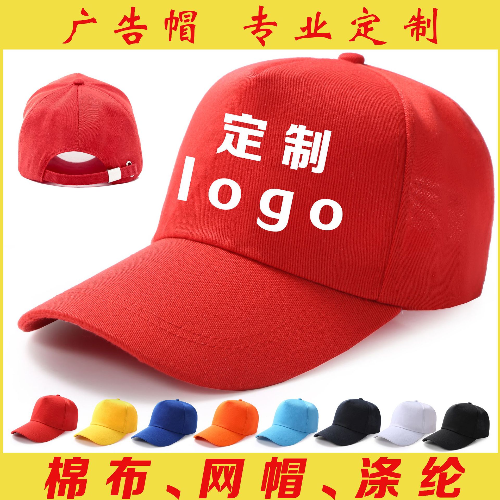 广告帽子印logo印字帽子棒球帽刺绣旅游帽遮阳帽志愿者帽子鸭舌帽