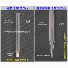 天津艾达恒晟 盐桥/鲁金毛细管 搭配常规参比电极 原厂发货