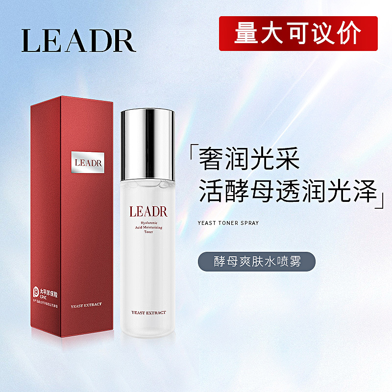 leadr女神之美活酵母神仙水喷雾滋润补水保湿方便使用sk爽肤喷雾