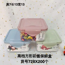 批发冰箱方形彩盖保鲜盒水果蔬菜收纳盒塑料冰箱厨房扣盖保鲜盒
