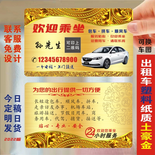 出租车名片制作私家车网约车专车pvc卡防水覆膜金色代驾设计跨境