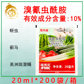 杜邦 倍内威 溴氰虫酰胺 10% 蓟马 美洲斑潜蝇 杀虫剂