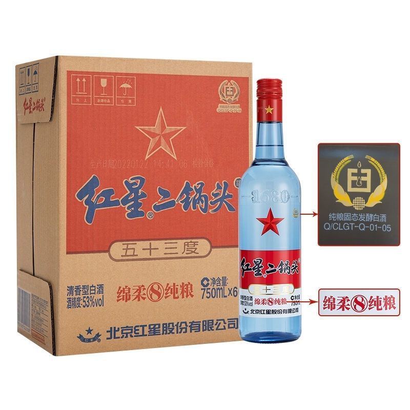 北京总厂红星二锅头绵柔8蓝瓶53度750ml*6瓶清香型白酒纯粮-阿里巴巴