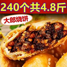 安徽黄山烧饼梅干菜扣肉陷饼安徽特产网红美食糕点心零食小吃